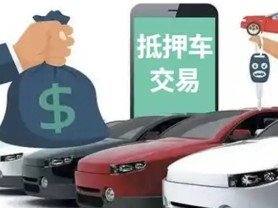 萧县汽车抵押贷款通过率高